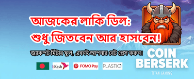 সেরা গেমসের অভিজ্ঞতা নিন