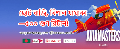 বিশাল বোনাস জিতে নিন