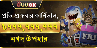 সুপার ফ্রাইডে মেগা জ্যাকপট promotion banner